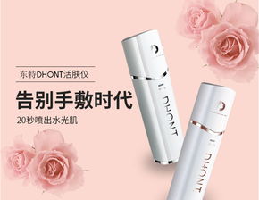 東特 DHont 補(bǔ)水活膚儀 DT 007 您的便攜式肌膚水氧煥活專(zhuān)家